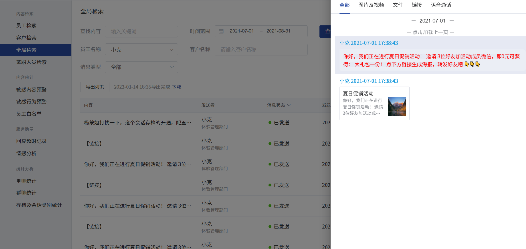 会话存档怎么检索？微盛会话检索使用教程 - 操作截图 8