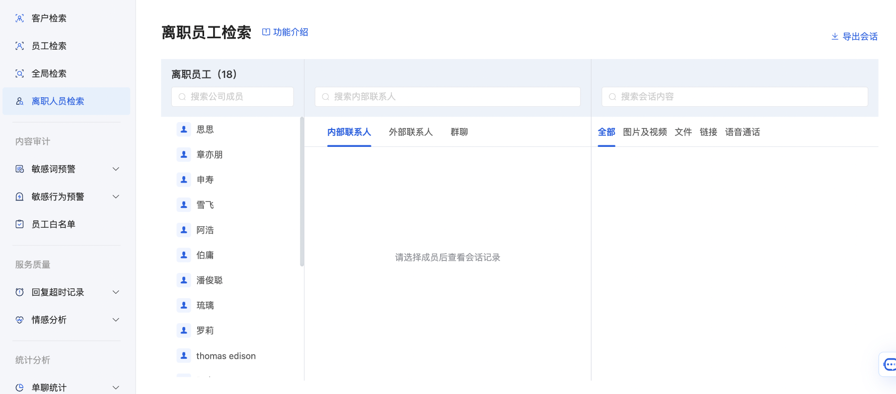 会话存档怎么检索？微盛会话检索使用教程 - 操作截图 11