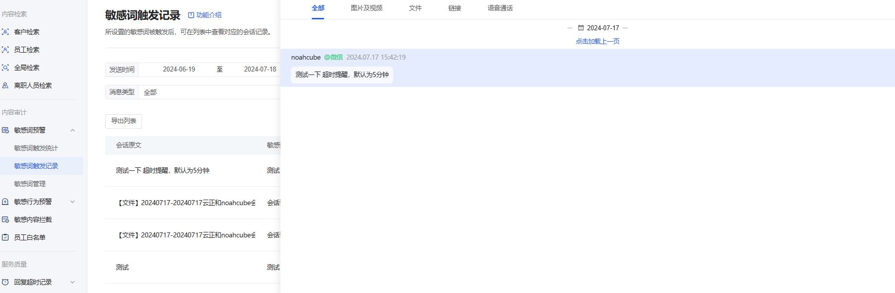 什么是会话审计?(密钥模式) - 操作截图 9