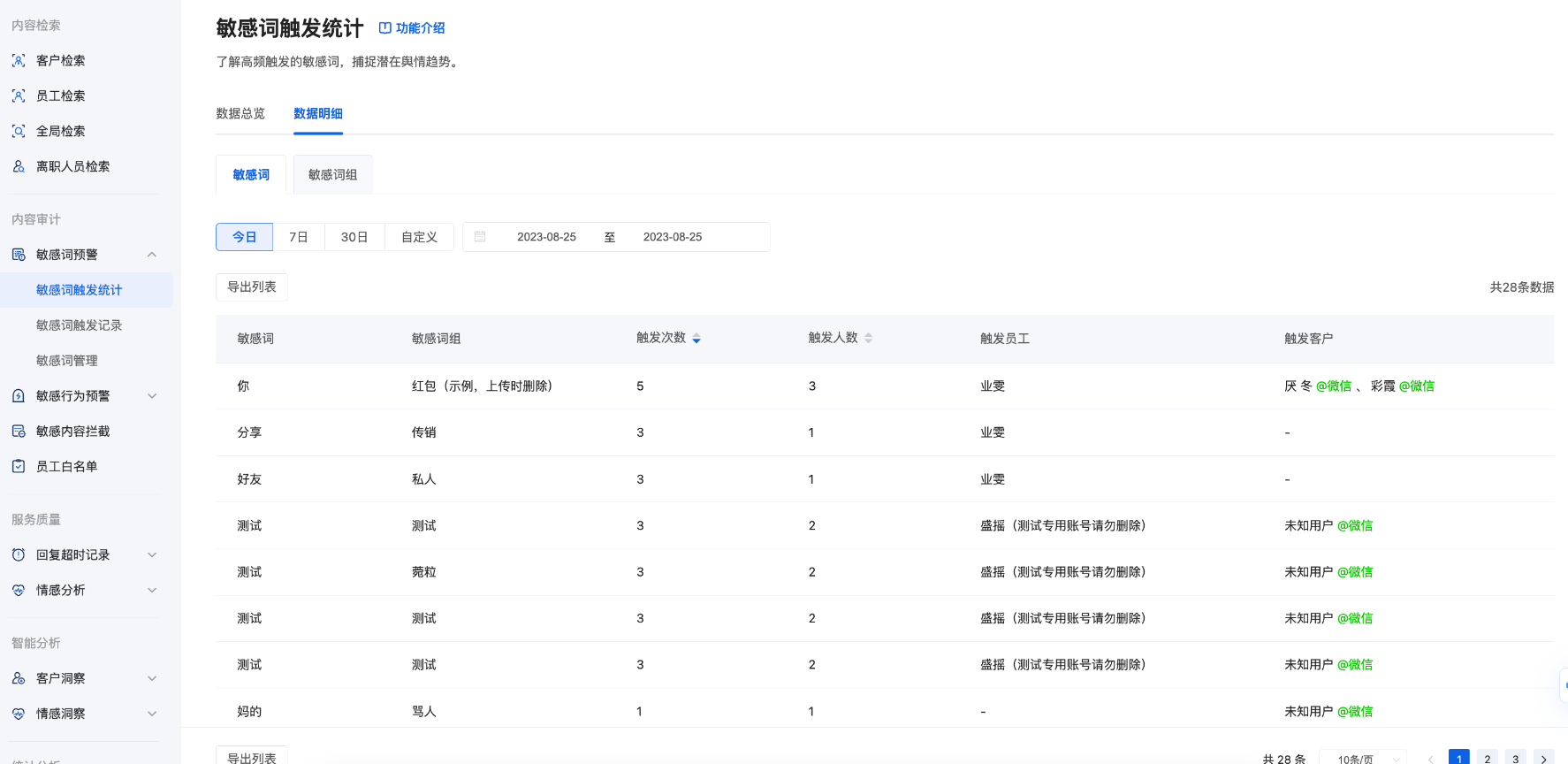 什么是会话审计?(密钥模式) - 操作截图 13
