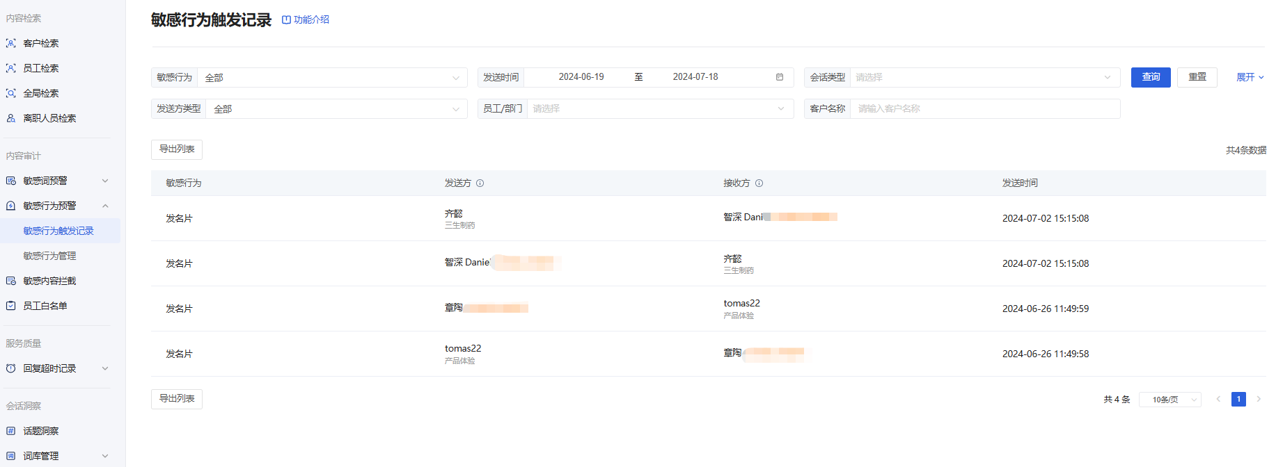 什么是会话审计?(密钥模式) - 操作截图 15