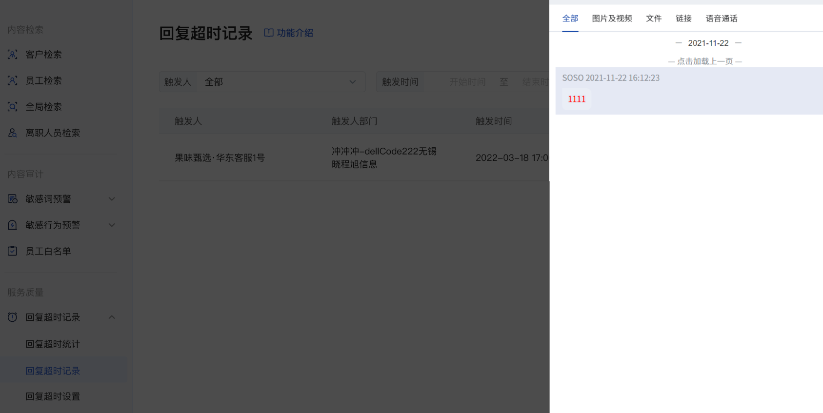 什么是超时回复记录(密钥模式) - 操作截图 3