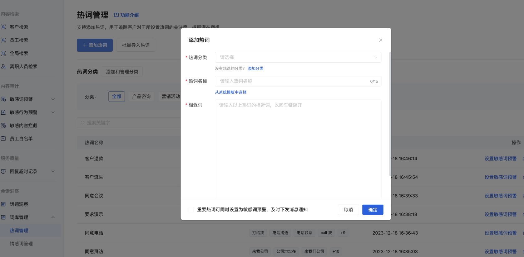 什么是话题洞察 - 操作截图 6