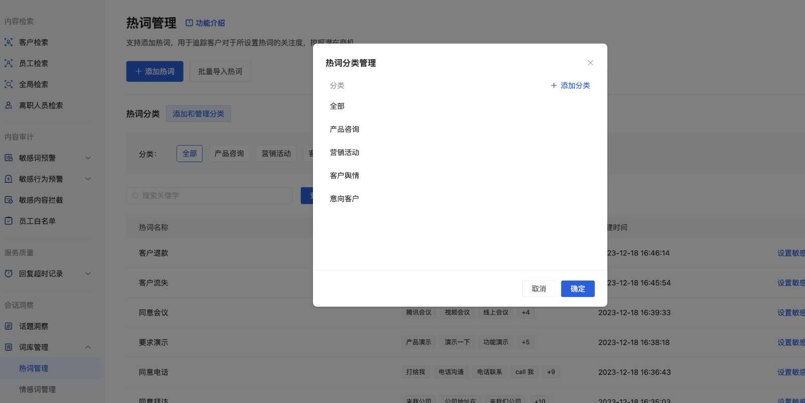 什么是话题洞察 - 操作截图 7