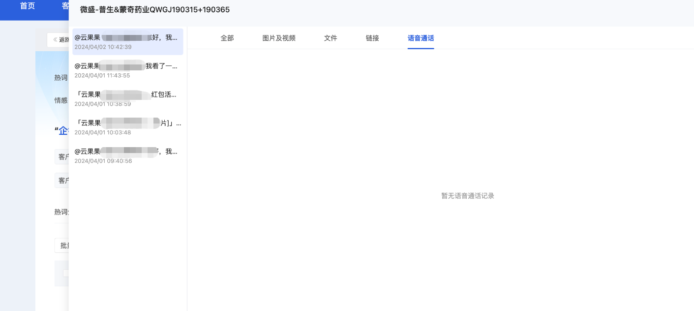 什么是话题洞察 - 操作截图 9