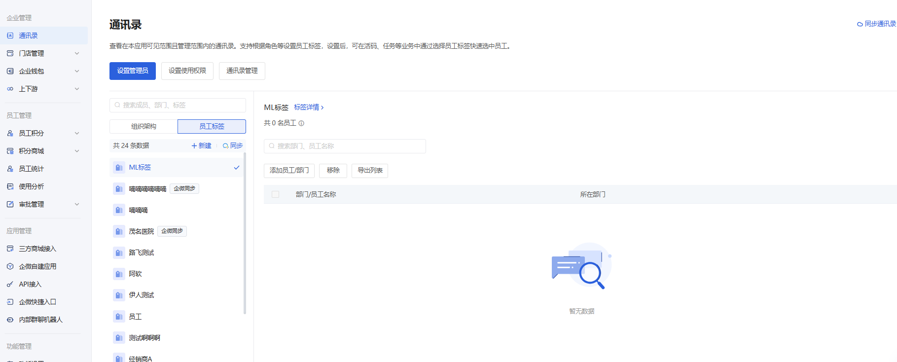 什么是通讯录？ - 操作截图 3