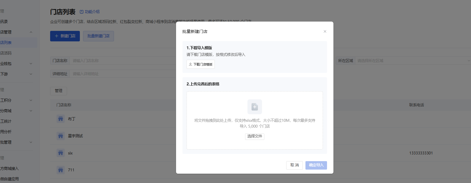 什么是门店管理 - 操作截图 3