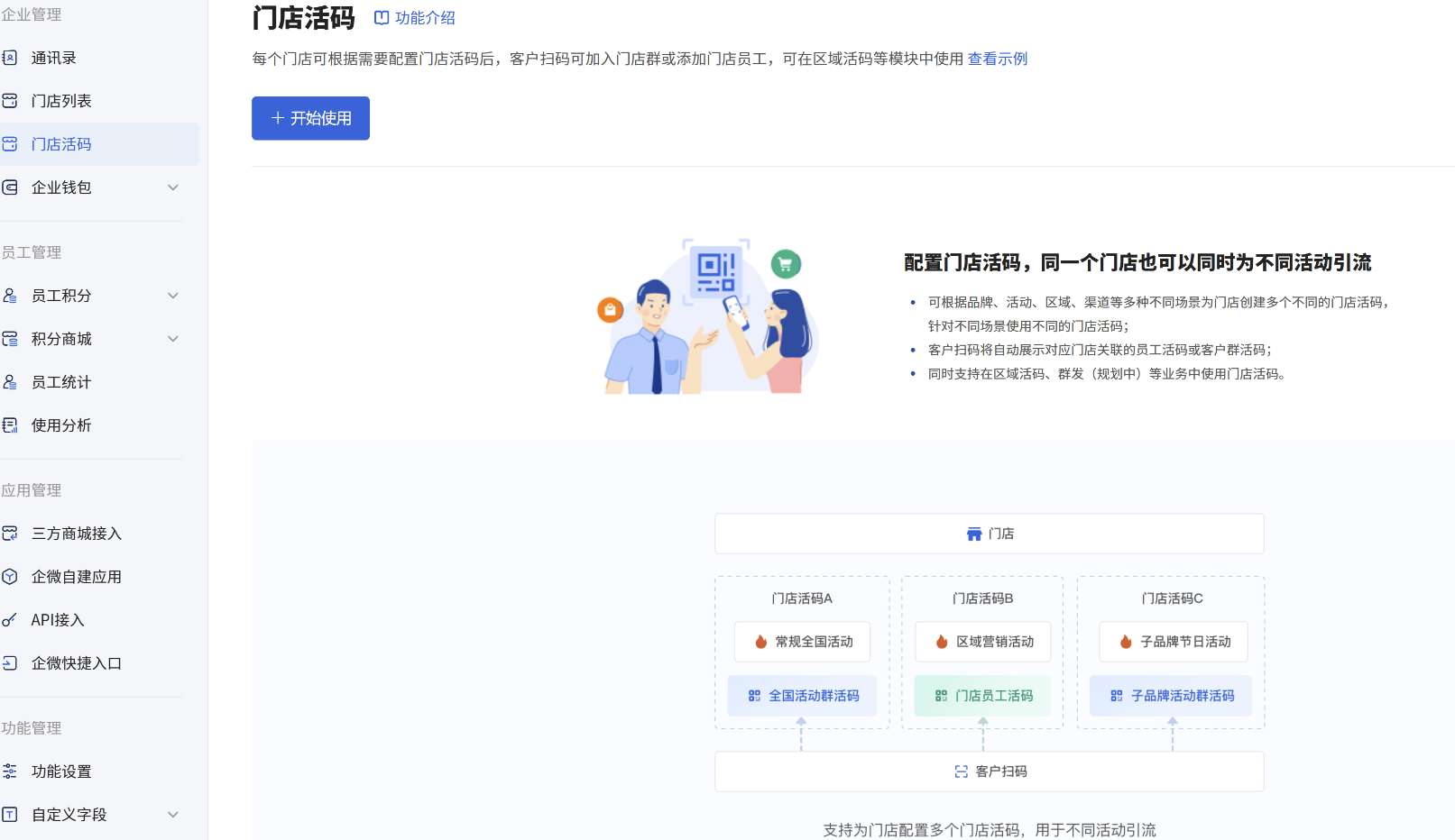 什么是门店管理 - 操作截图 6