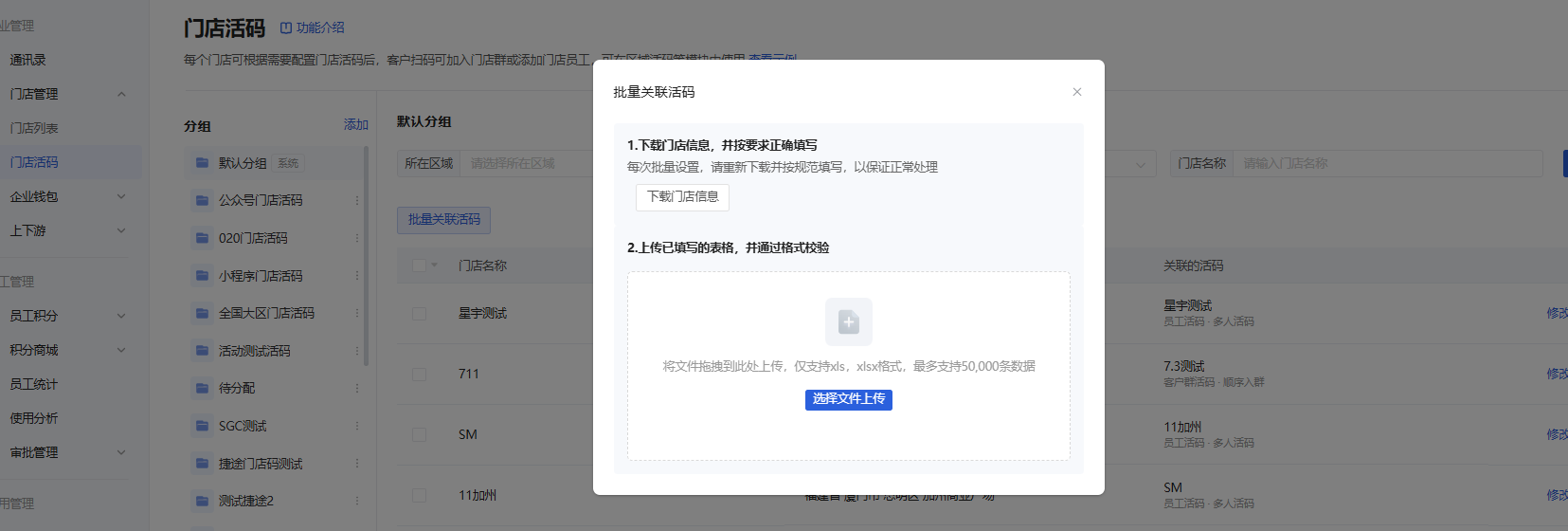 什么是门店活码 - 操作截图 7