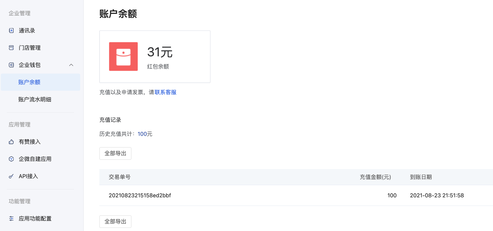 什么是企业钱包？ - 操作截图 1