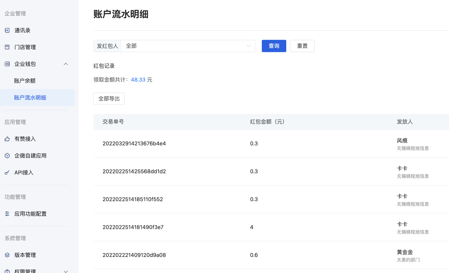 什么是企业钱包？ - 操作截图 2