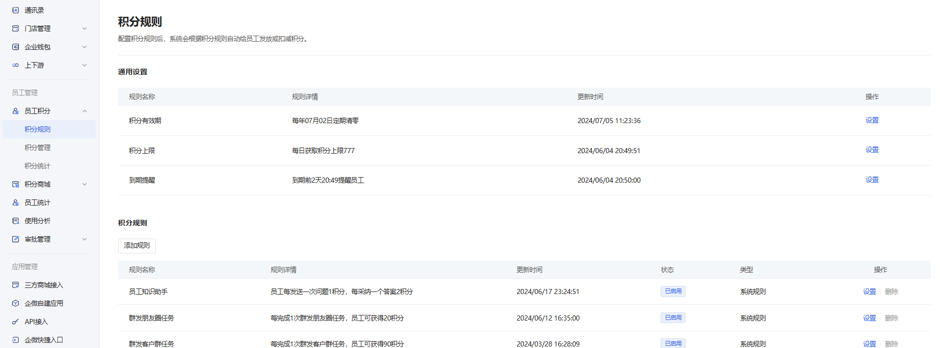 什么是「员工积分」和「员工积分商城」 - 操作截图 1