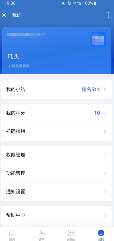 什么是「员工积分」和「员工积分商城」 - 操作截图 22