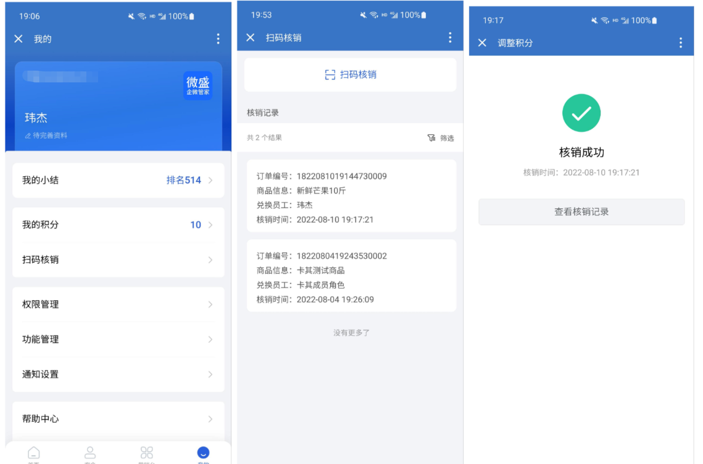 什么是「员工积分」和「员工积分商城」 - 操作截图 28