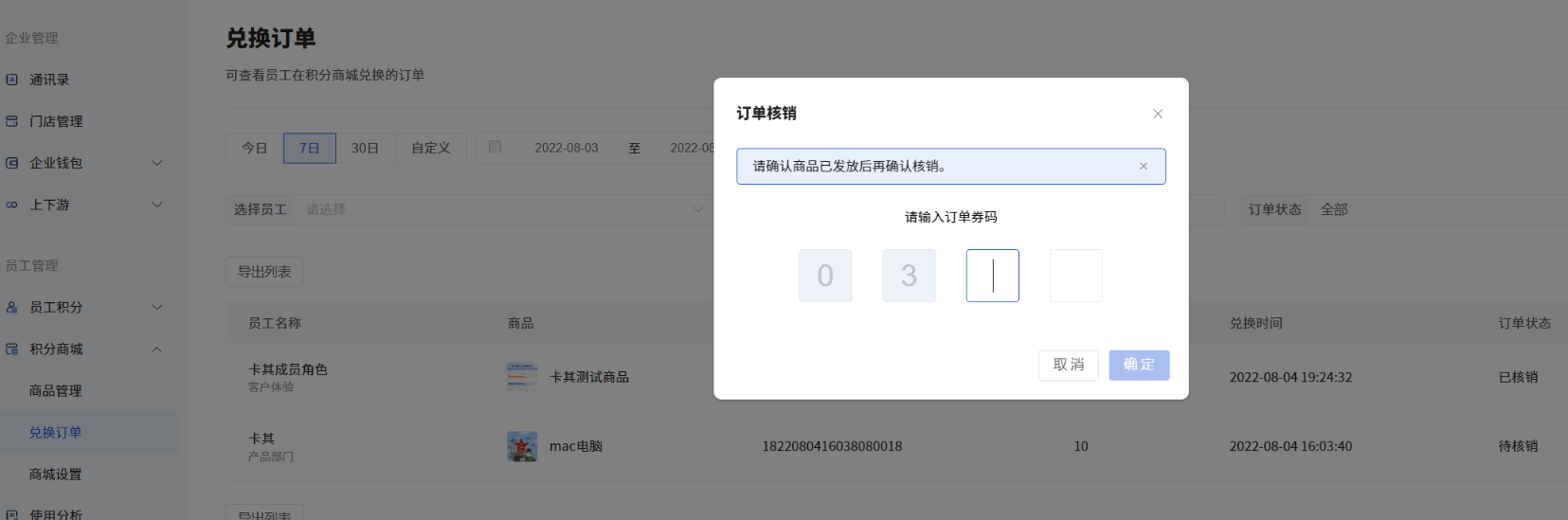 什么是「员工积分」和「员工积分商城」 - 操作截图 29