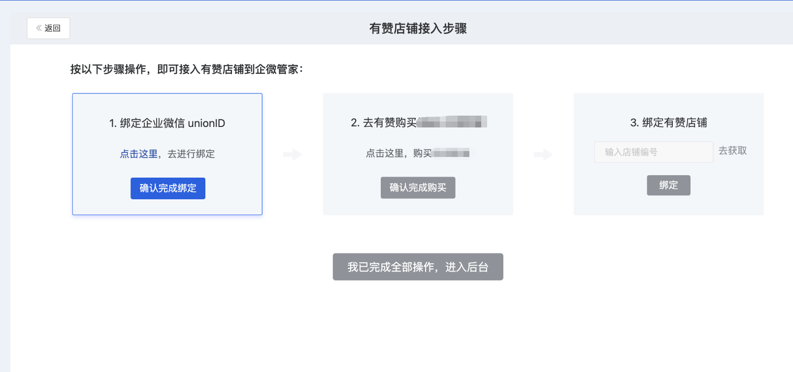 什么是有赞接入? - 操作截图 2