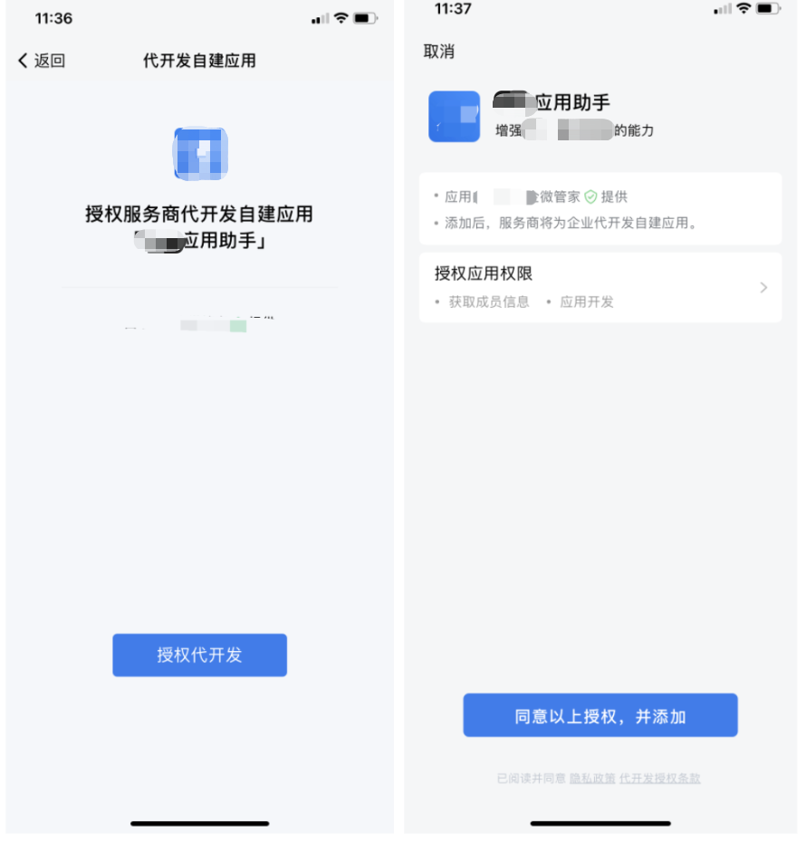 什么是有赞接入? - 操作截图 4