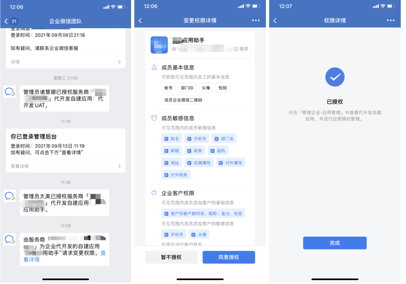 什么是有赞接入? - 操作截图 5