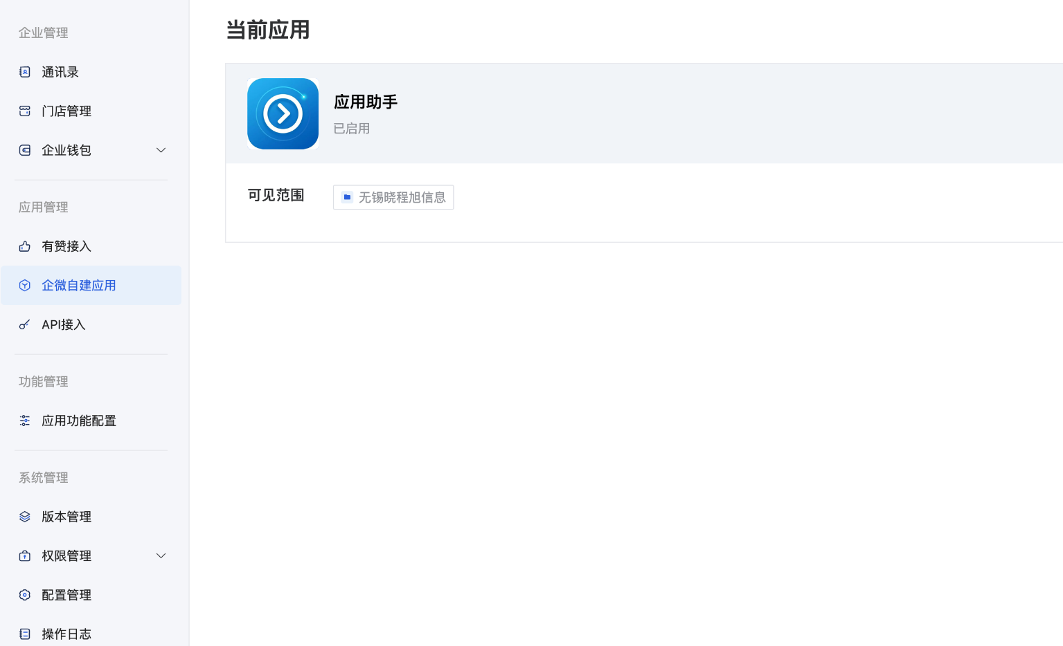 什么是有赞接入? - 操作截图 7
