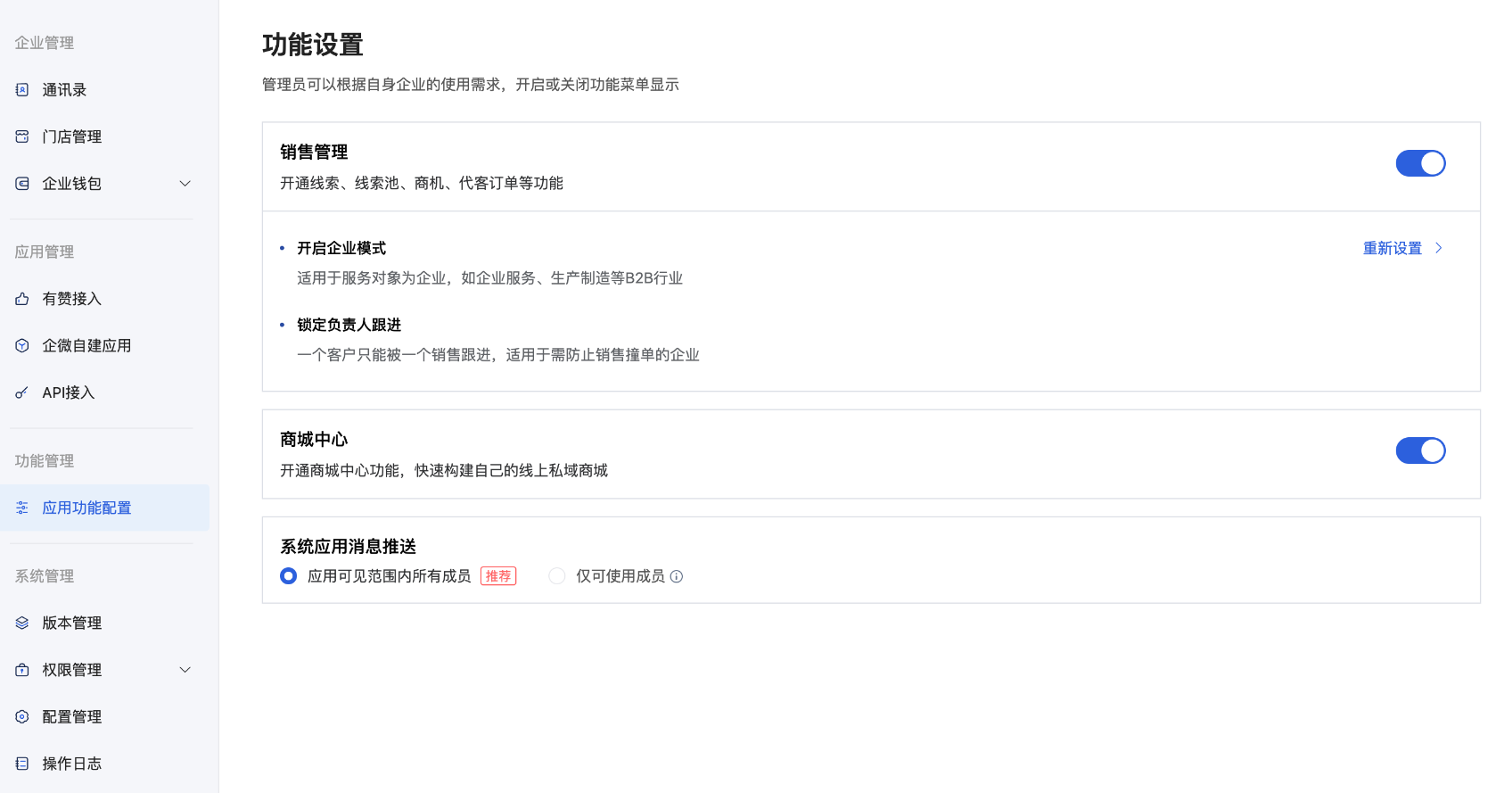 什么是功能设置？ - 操作截图 1