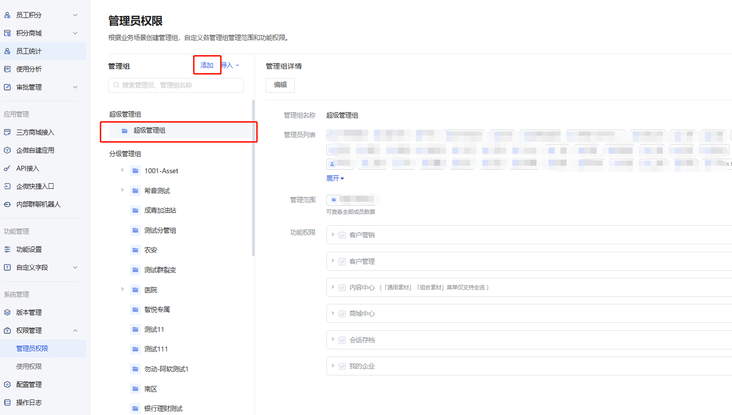 什么是权限管理 - 操作截图 1