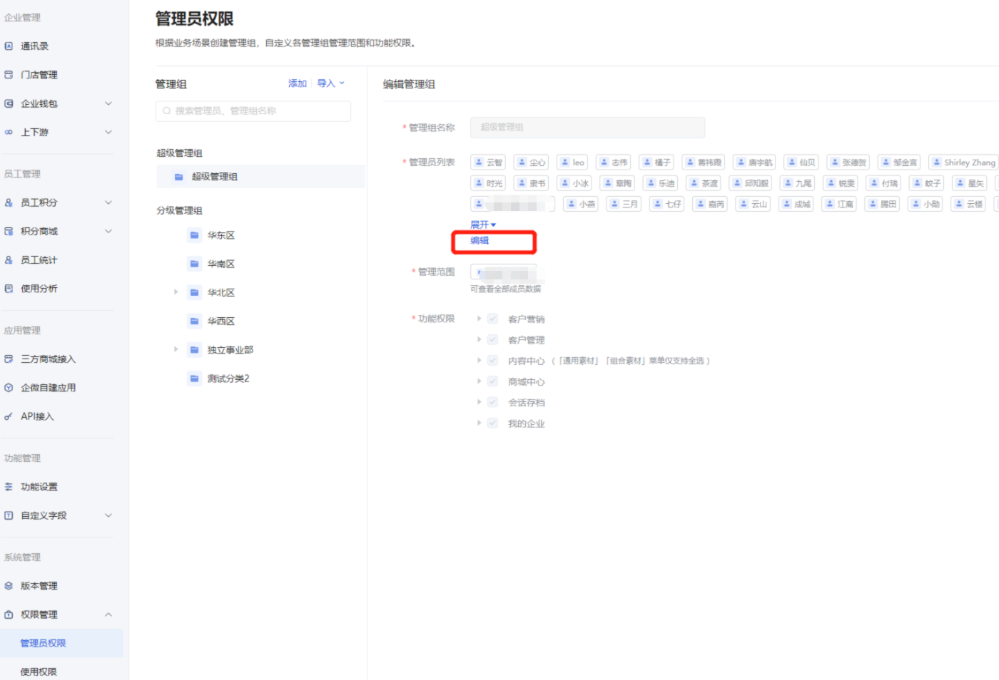 什么是权限管理 - 操作截图 2