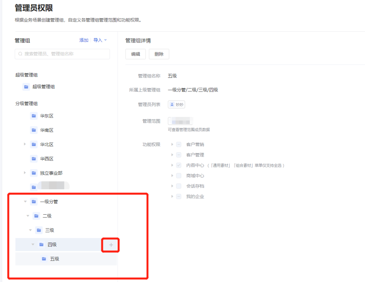 什么是权限管理 - 操作截图 3