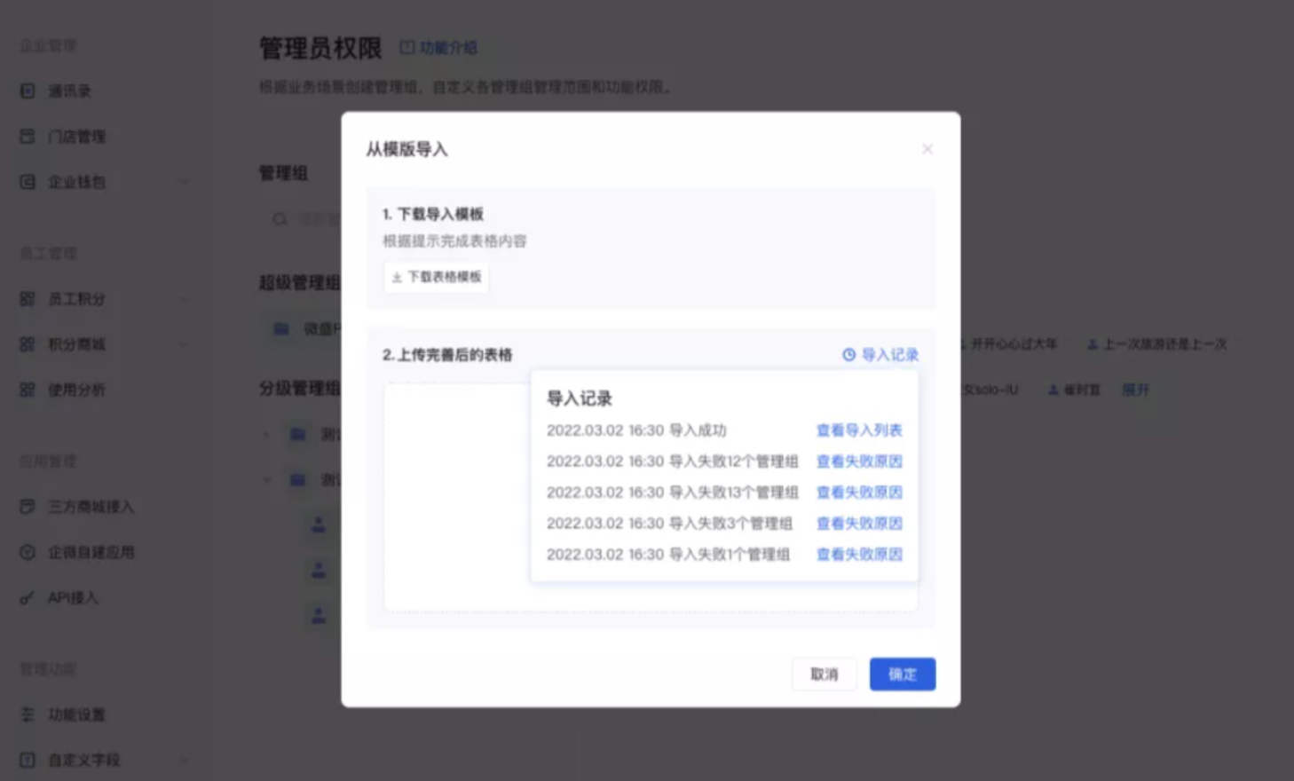 什么是权限管理 - 操作截图 7