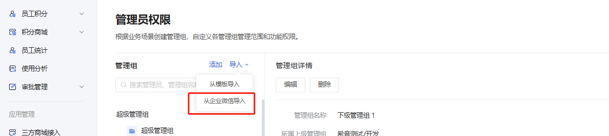 什么是权限管理 - 操作截图 9
