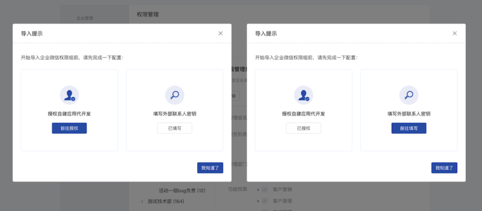 什么是权限管理 - 操作截图 11