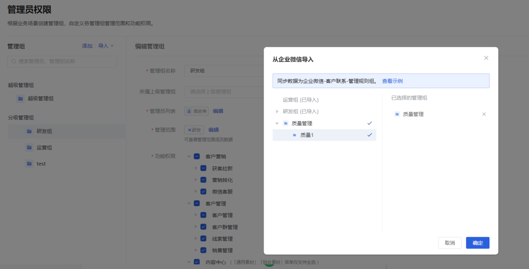什么是权限管理 - 操作截图 12