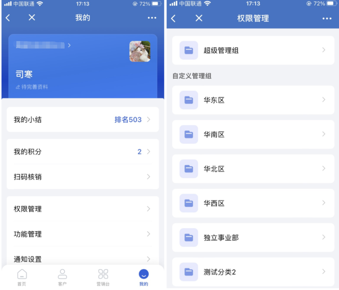 什么是权限管理 - 操作截图 15