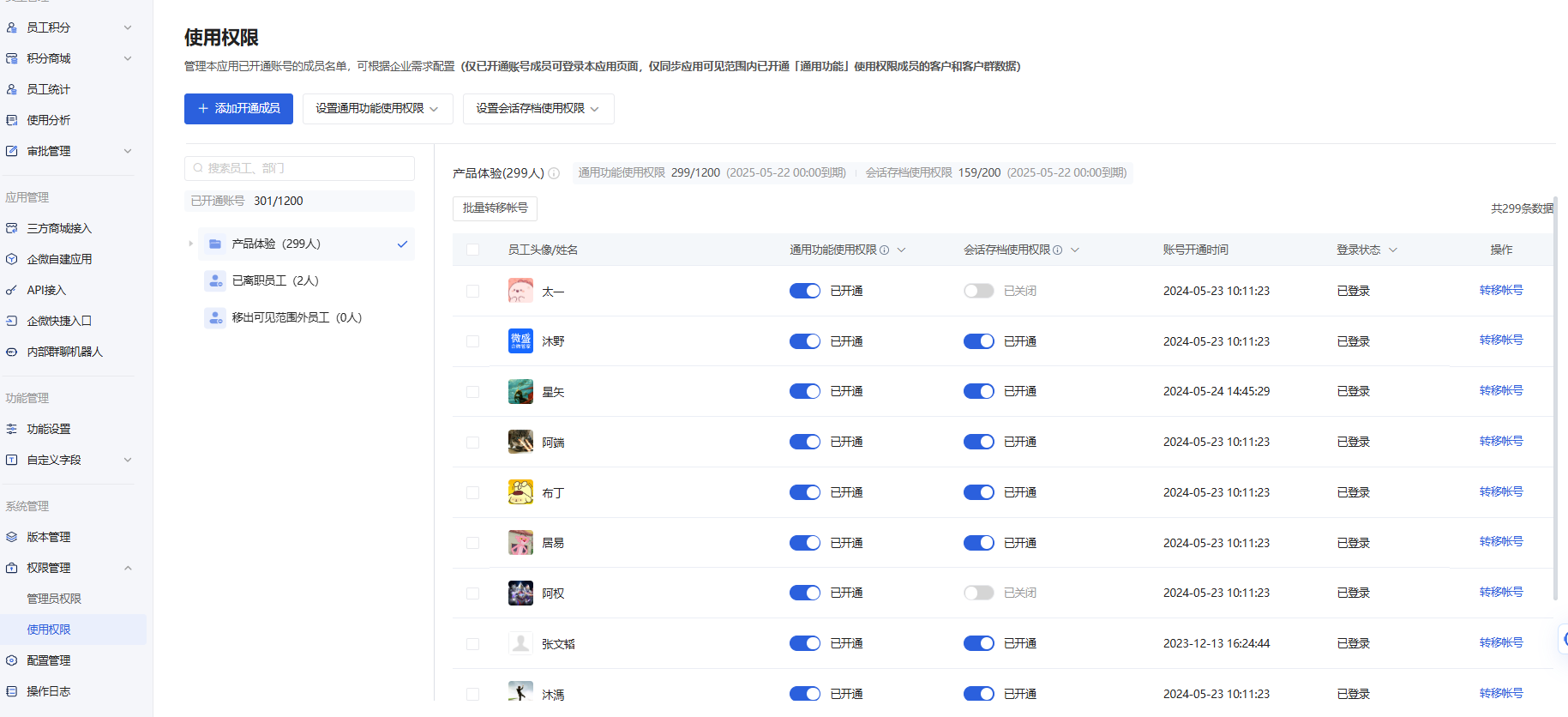 什么是权限管理 - 操作截图 18