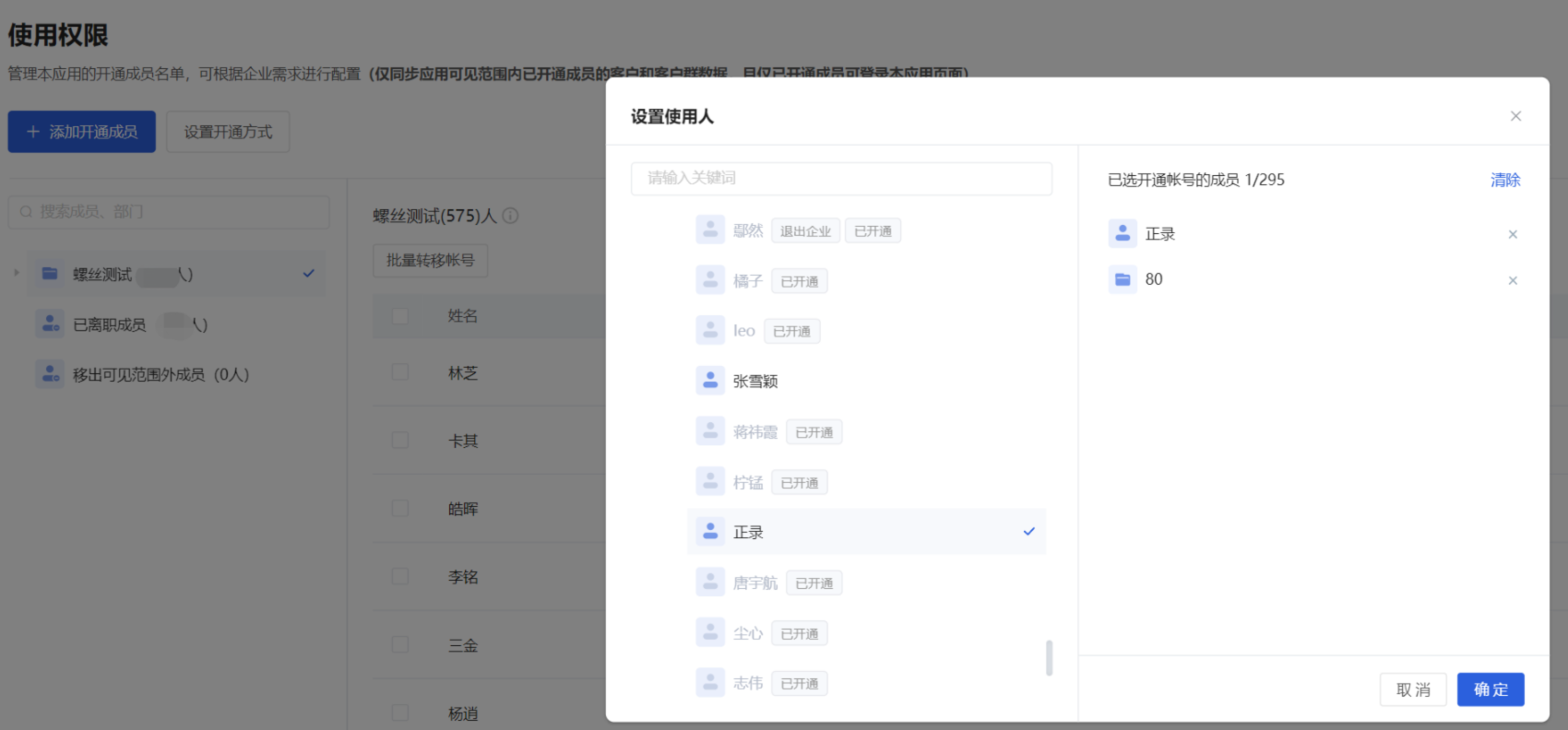 什么是权限管理 - 操作截图 19