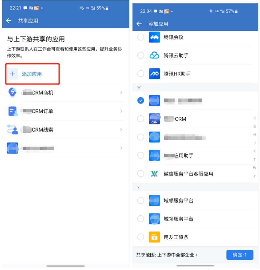 什么是本应用上下游? - 操作截图 7