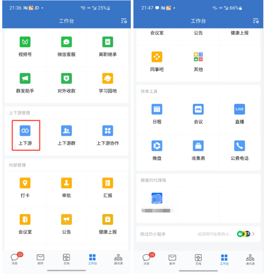 什么是本应用上下游? - 操作截图 12