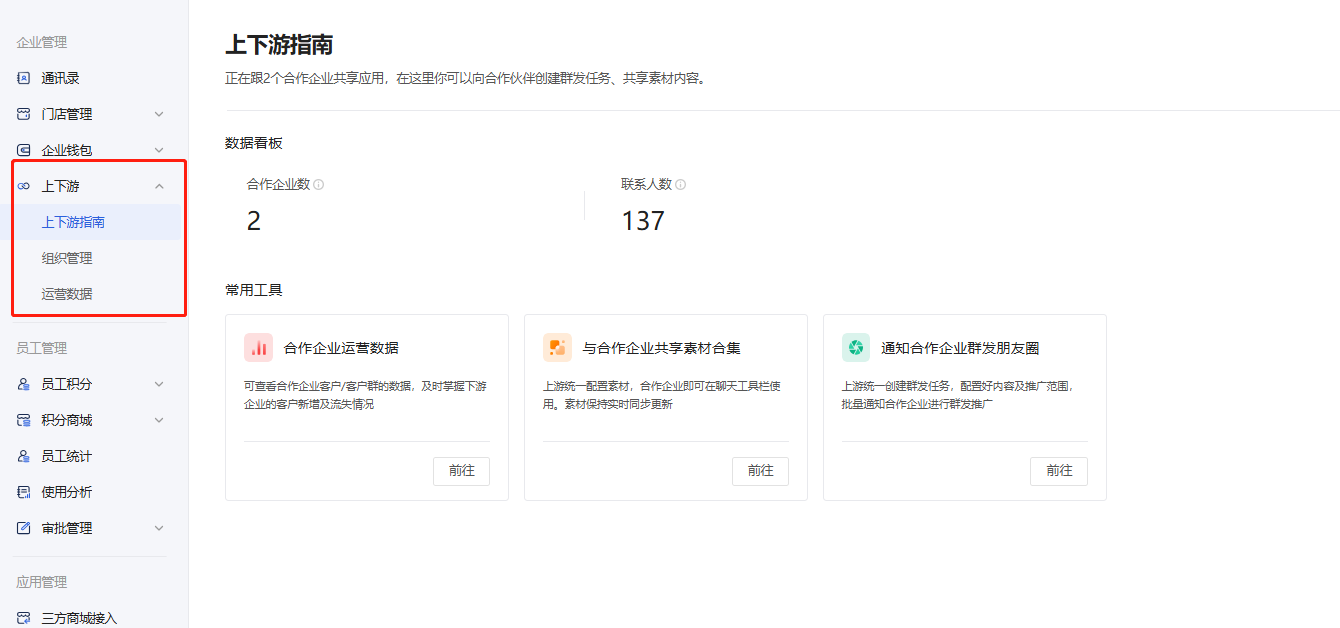 什么是本应用上下游? - 操作截图 13