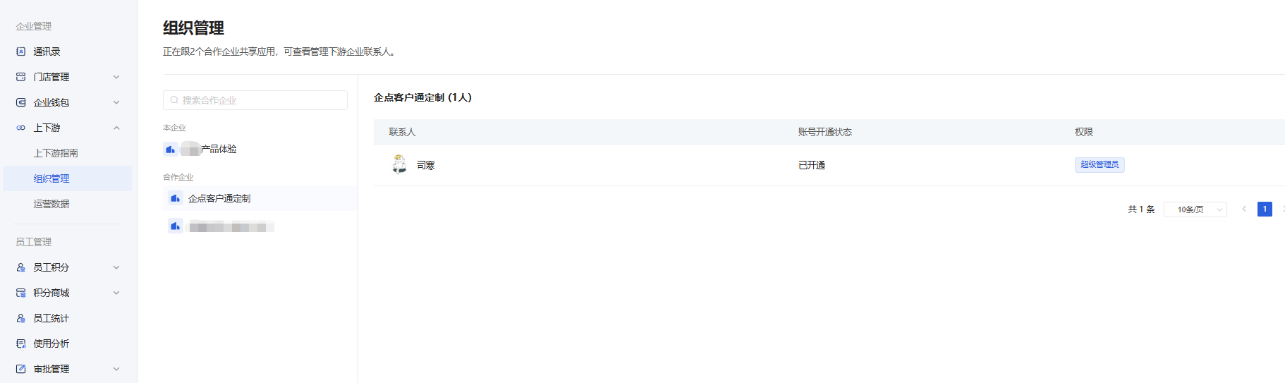 什么是本应用上下游? - 操作截图 14