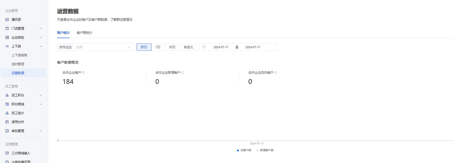 什么是本应用上下游? - 操作截图 15
