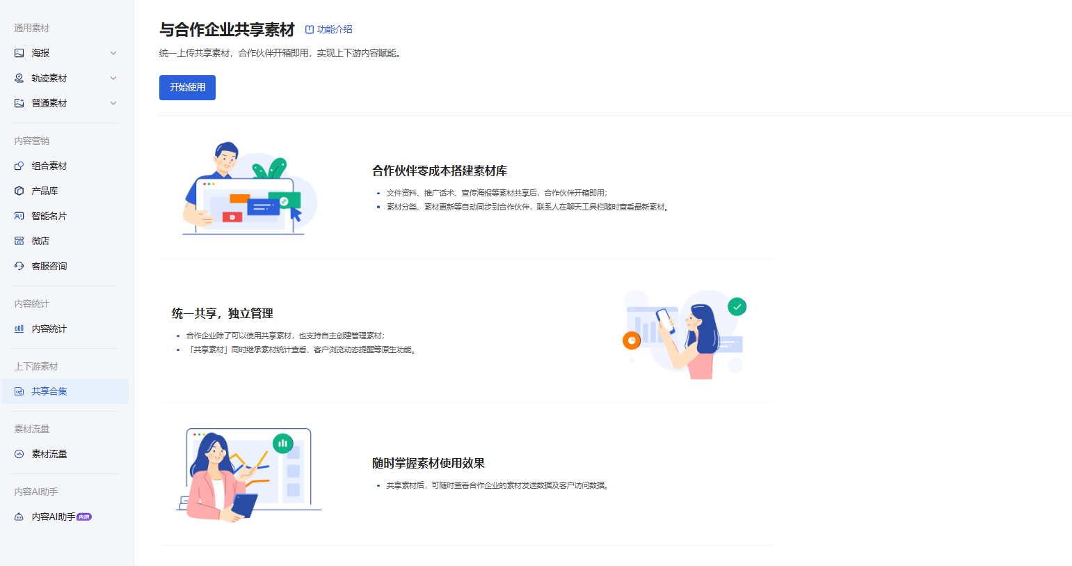 什么是本应用上下游? - 操作截图 17
