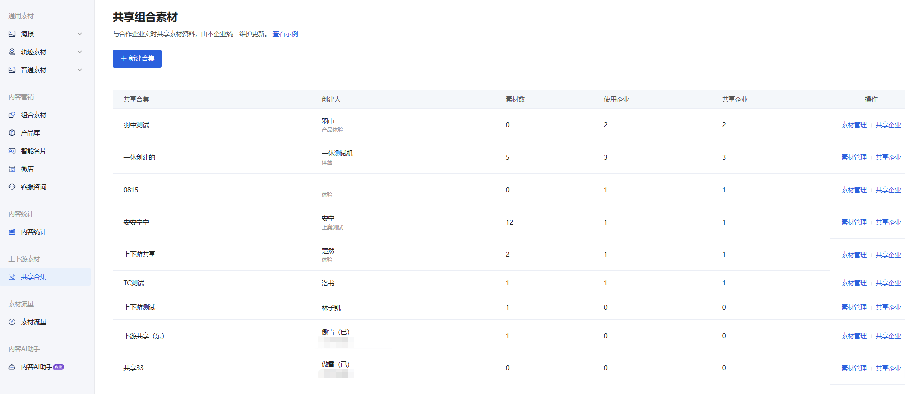 什么是本应用上下游? - 操作截图 18