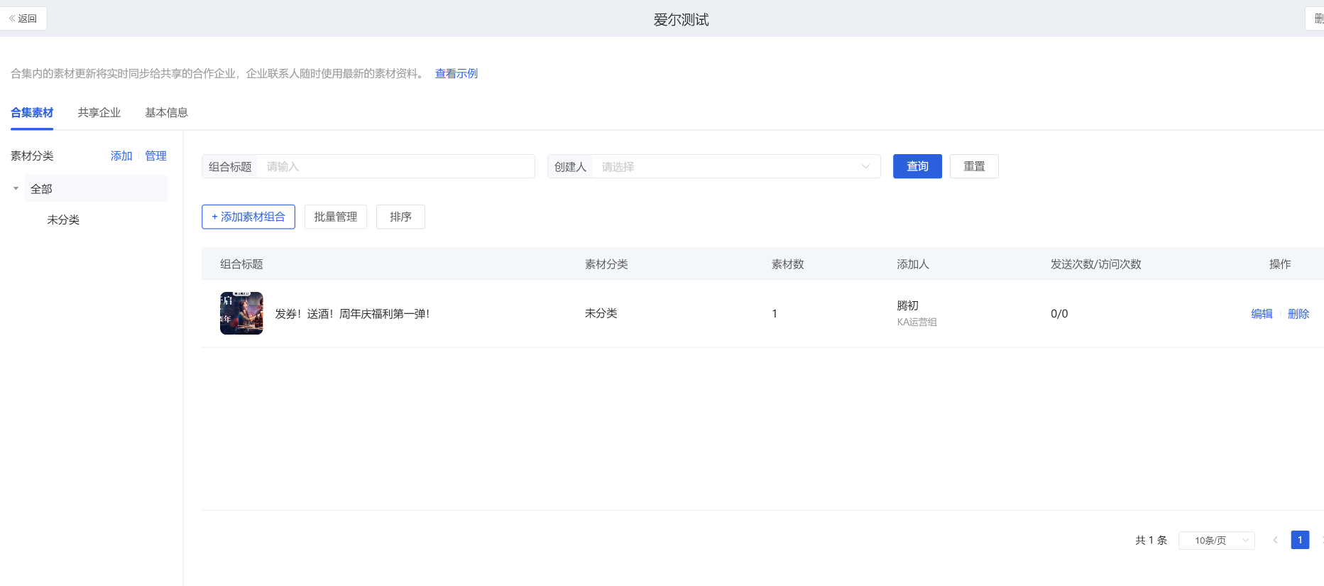 什么是本应用上下游? - 操作截图 19