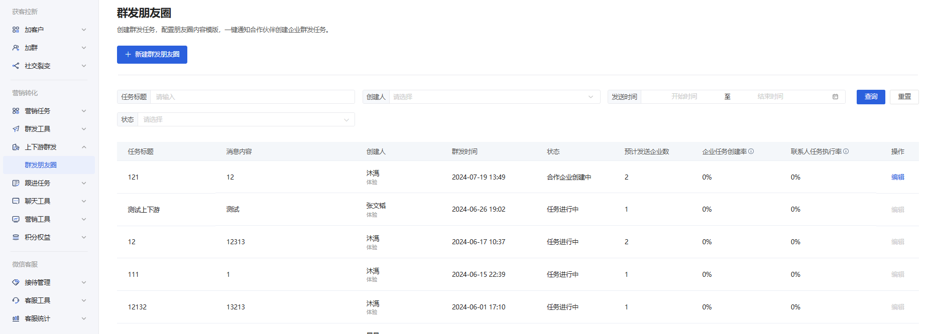 什么是本应用上下游? - 操作截图 20