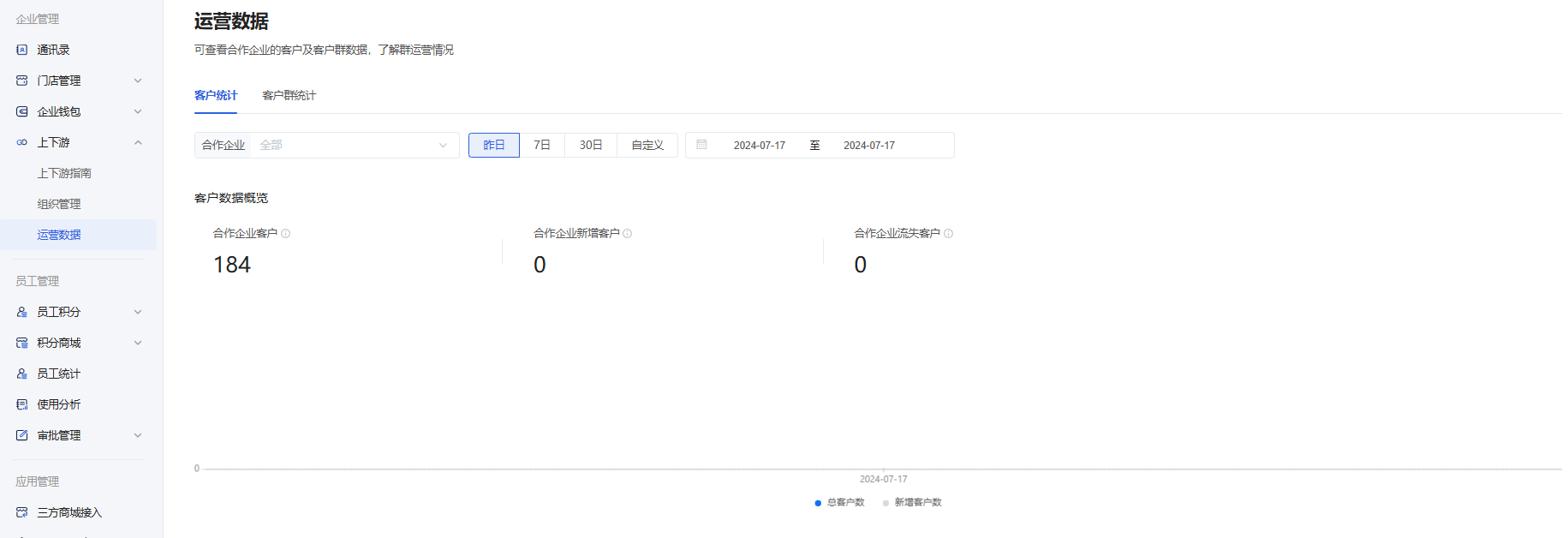 什么是本应用上下游? - 操作截图 23