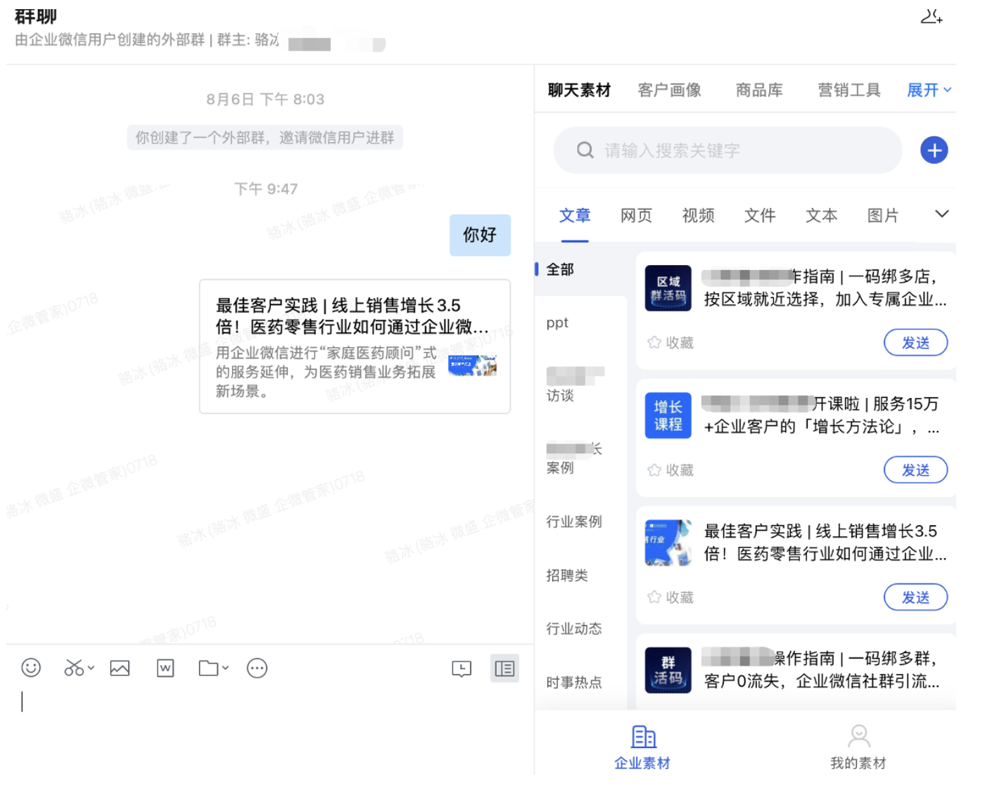 聊天工具栏怎么配置?微盛企微管家聊天工具栏教程 - 操作截图 2