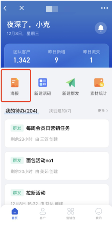 内容中心海报怎么用?微盛企微管家海报教程 - 操作截图 8