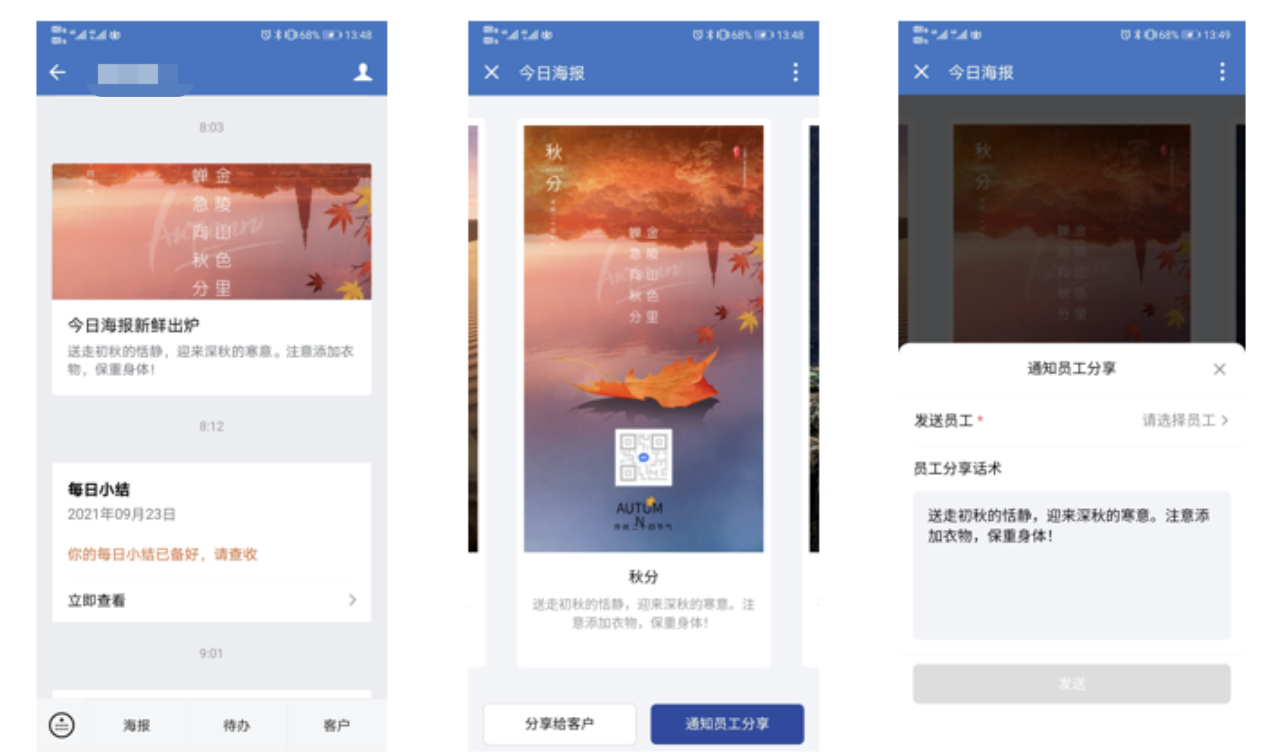 内容中心海报怎么用?微盛企微管家海报教程 - 操作截图 19