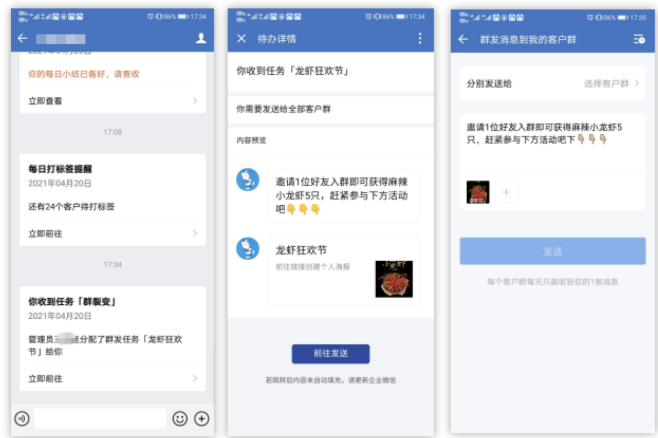 群裂变怎么设置？微盛企微管家群裂变活动教程 - 操作截图 16