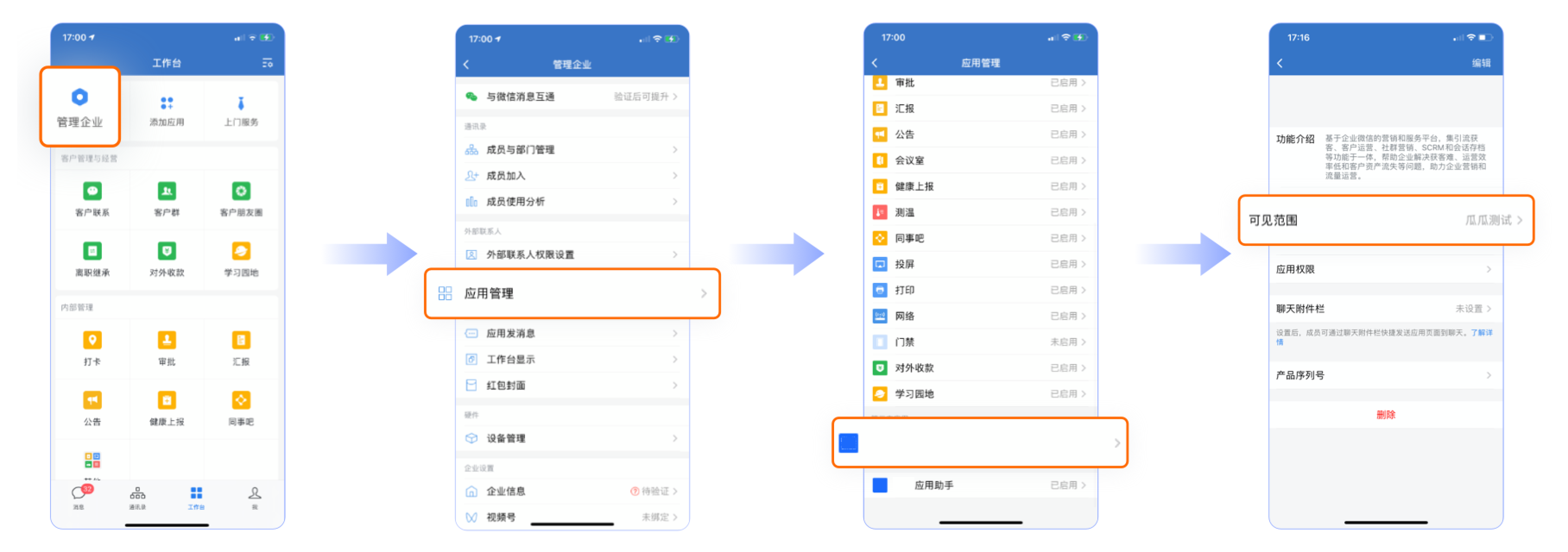 什么是应用可见范围? - 操作截图 1