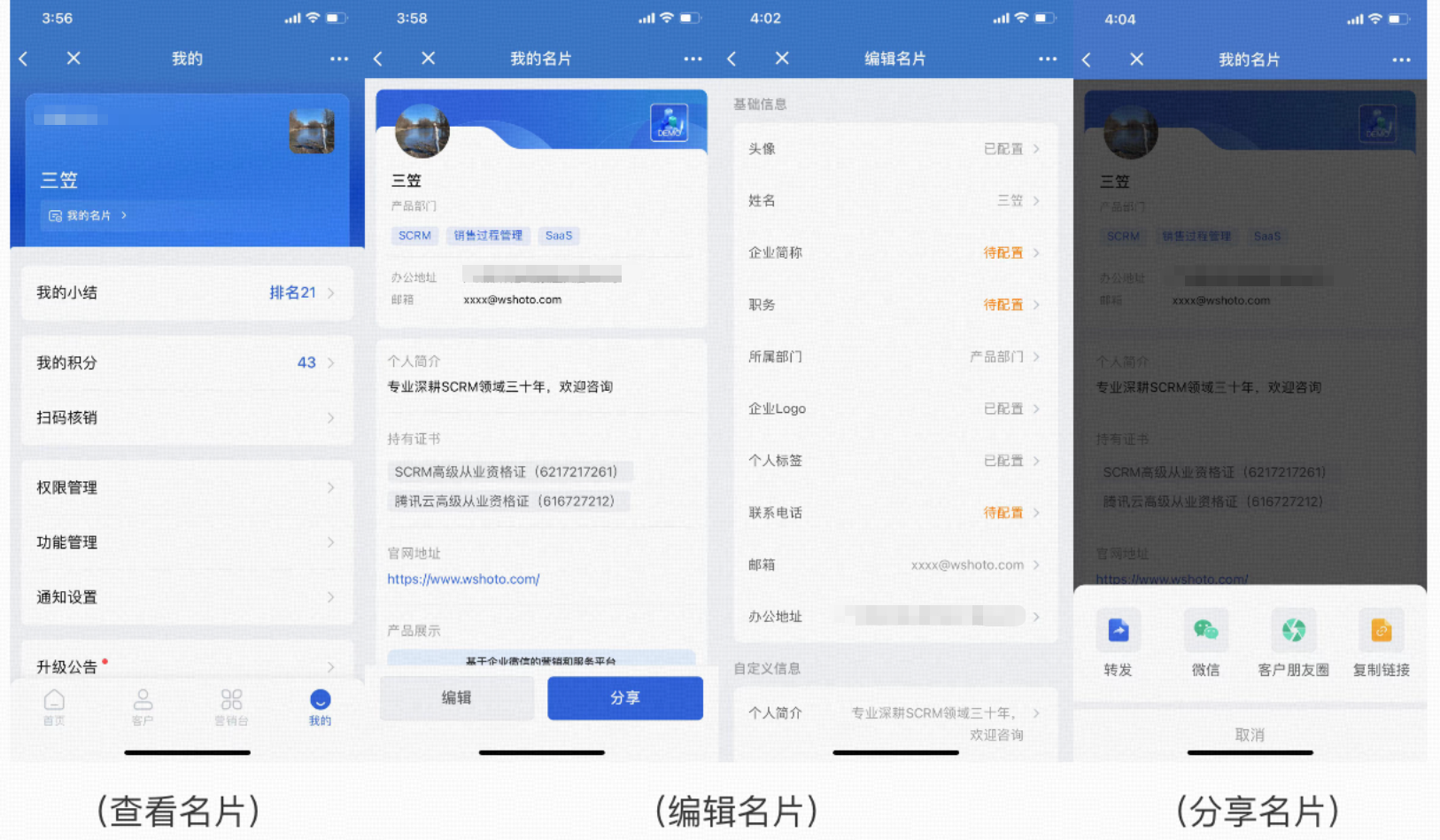 什么是智能名片 - 操作截图 18